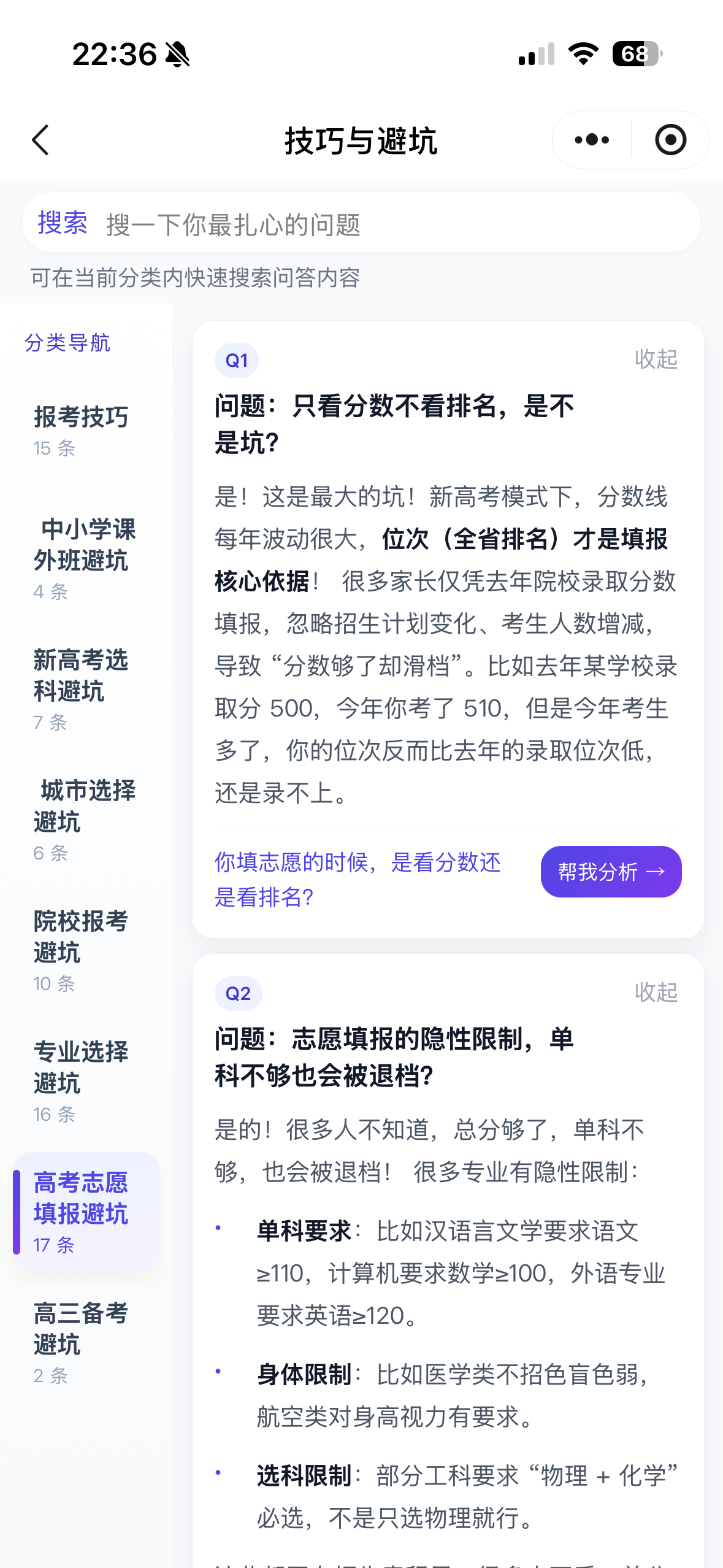 避坑与技巧页截图