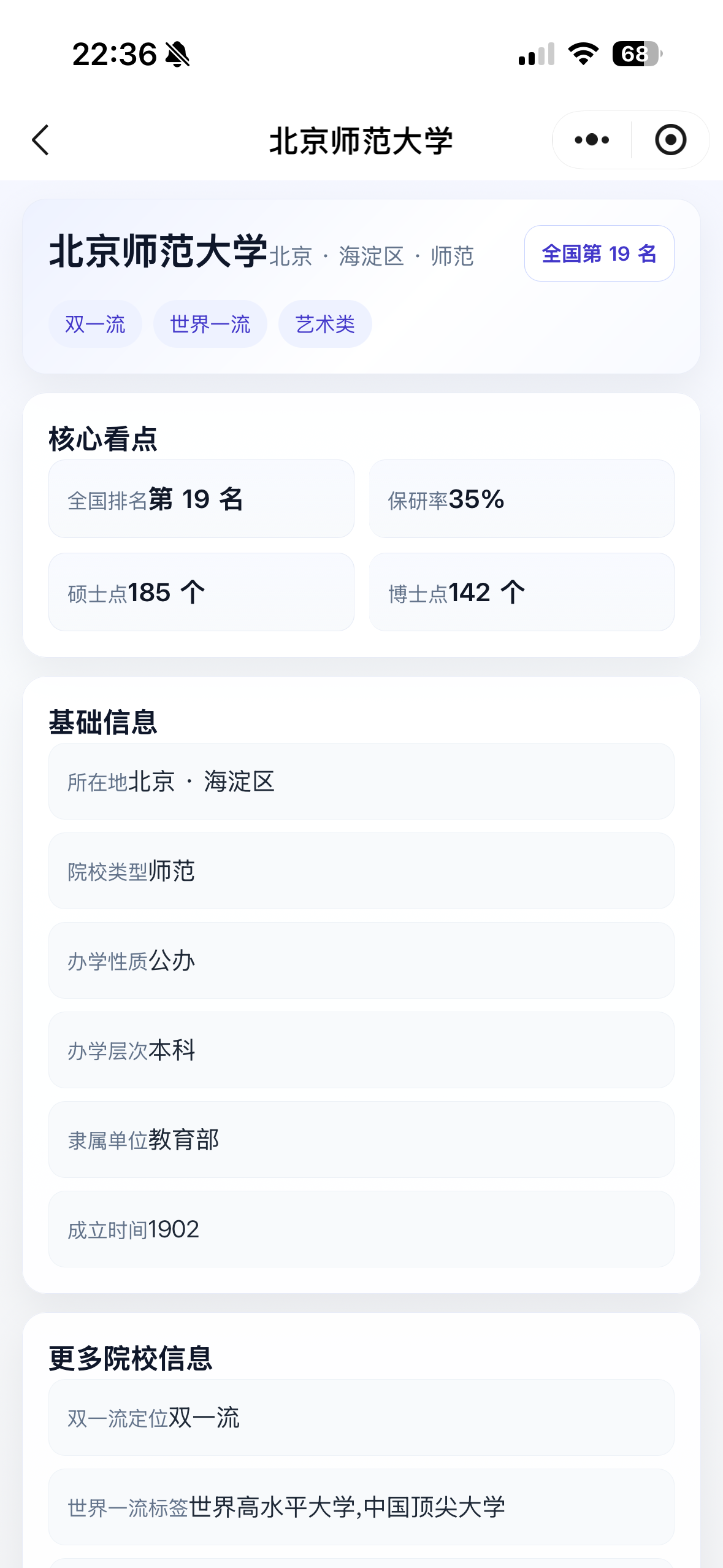 院校详情页截图
